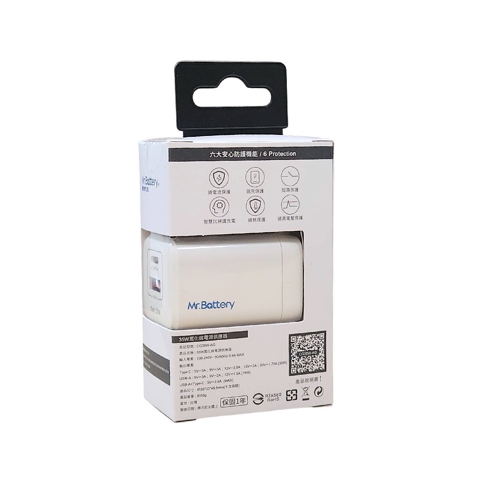 Mr.Battery 電池先生 台灣製 GaN 35W PD + QC3.0 USB 氮化鎵電源供應器-規格圖9