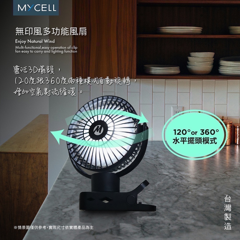 MYCELL UF-022 三段式風扇台灣製造 BSMI認證 第二代無印風多功能USB風扇-細節圖6