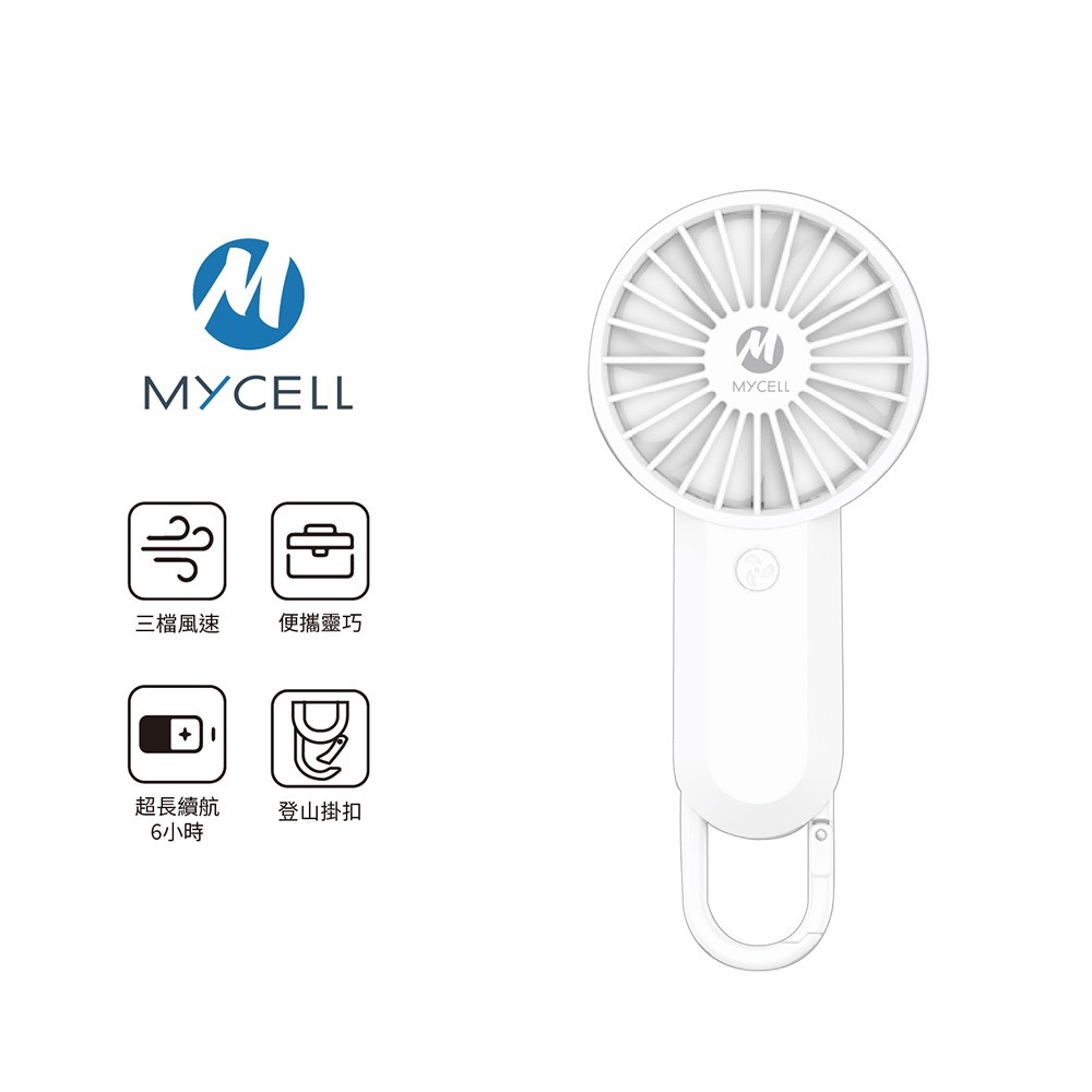 MYCELL 手持USB小風扇 掛扣小風扇 隨身輕巧 迷你風扇USB充電 台灣製造-規格圖9