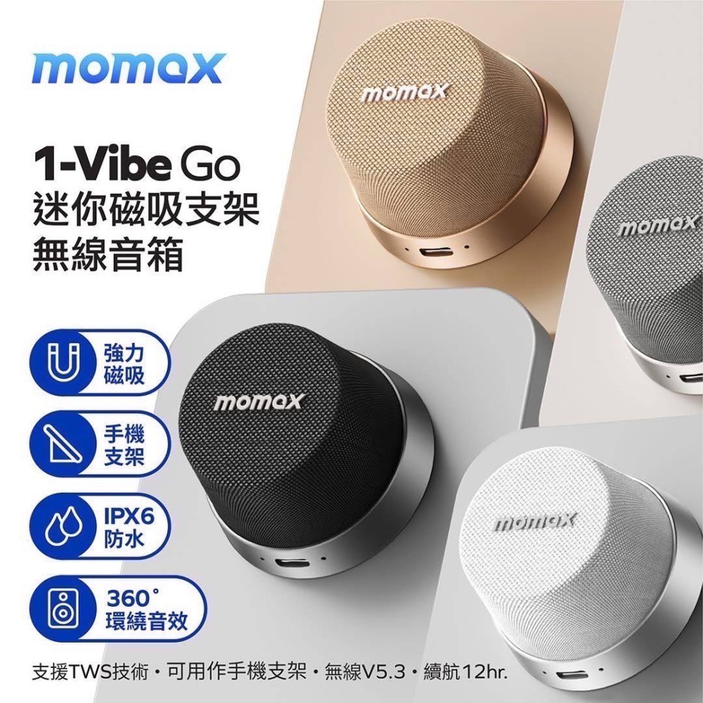 Momax 藍芽喇叭 膠囊喇叭 迷你音響 無線音箱 防水喇叭 磁吸款 低音喇叭 手機支架 派對專用！-細節圖2