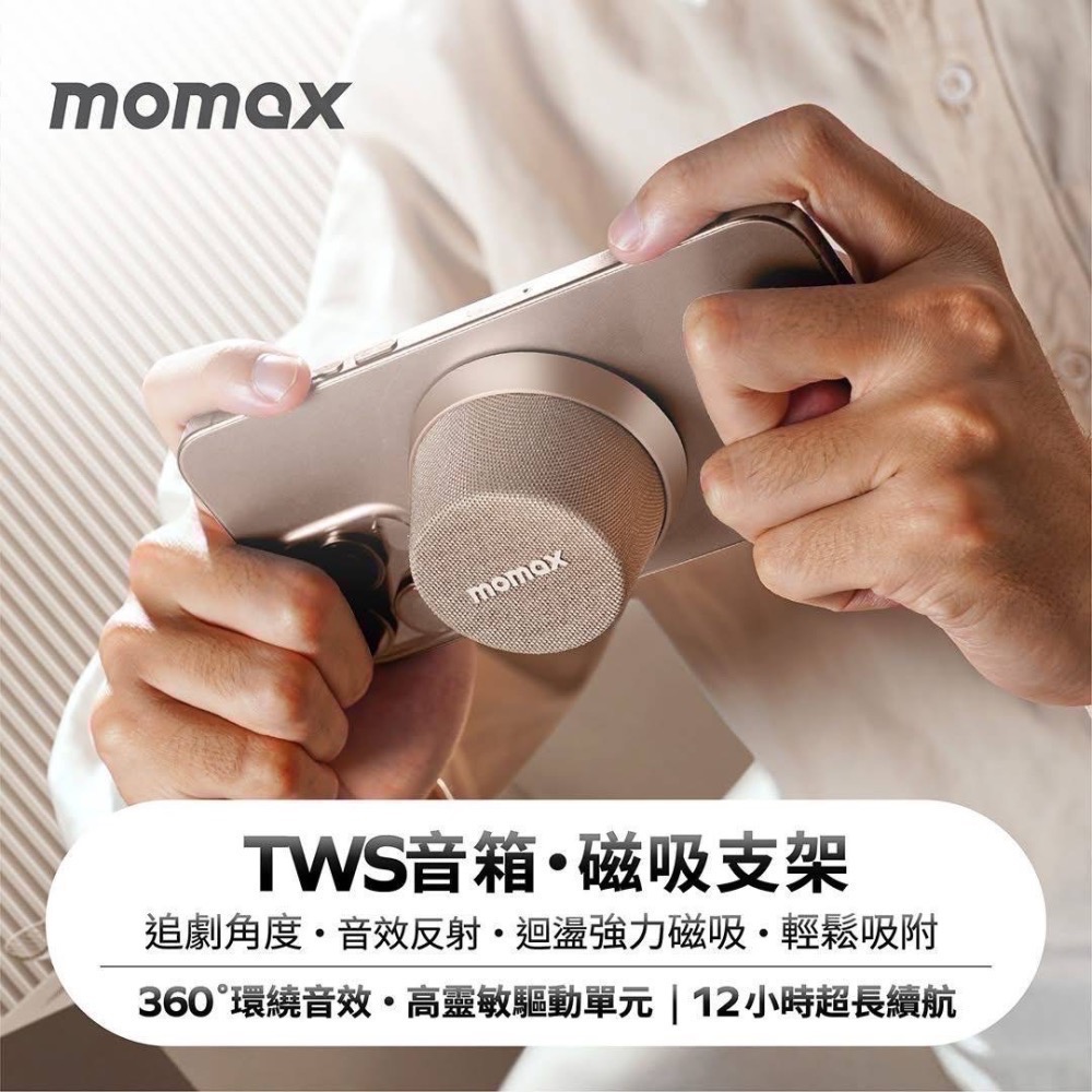 Momax 藍芽喇叭 膠囊喇叭 迷你音響 無線音箱 防水喇叭 磁吸款 低音喇叭 手機支架 派對專用！-細節圖3