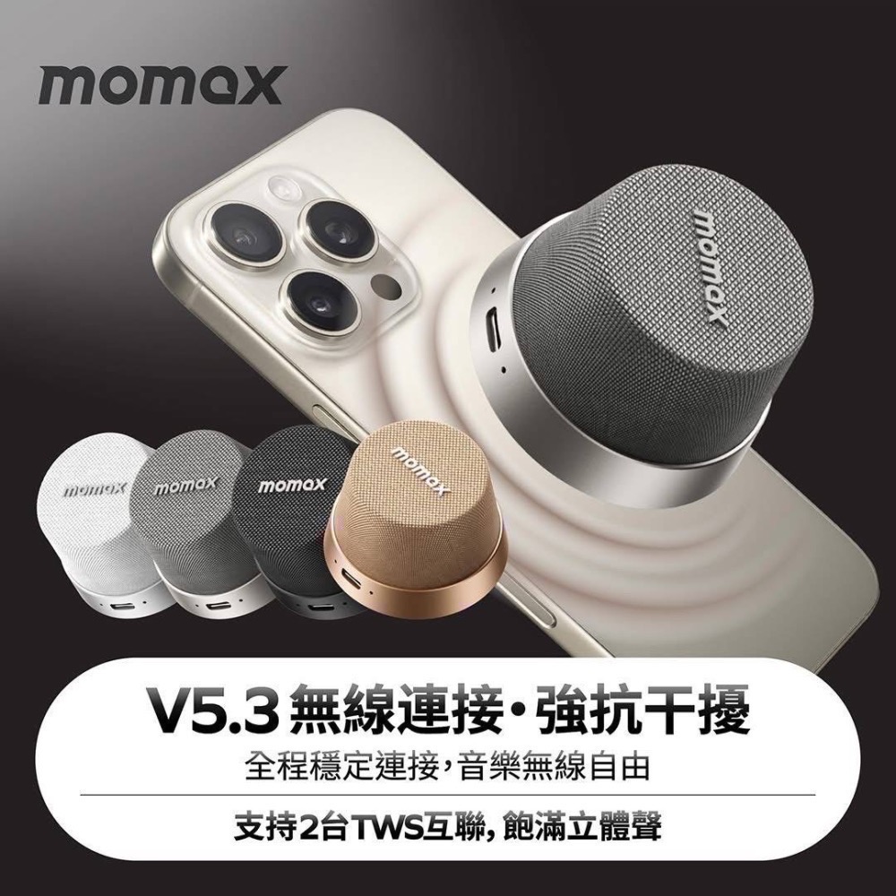 Momax 藍芽喇叭 膠囊喇叭 迷你音響 無線音箱 防水喇叭 磁吸款 低音喇叭 手機支架 派對專用！-細節圖6