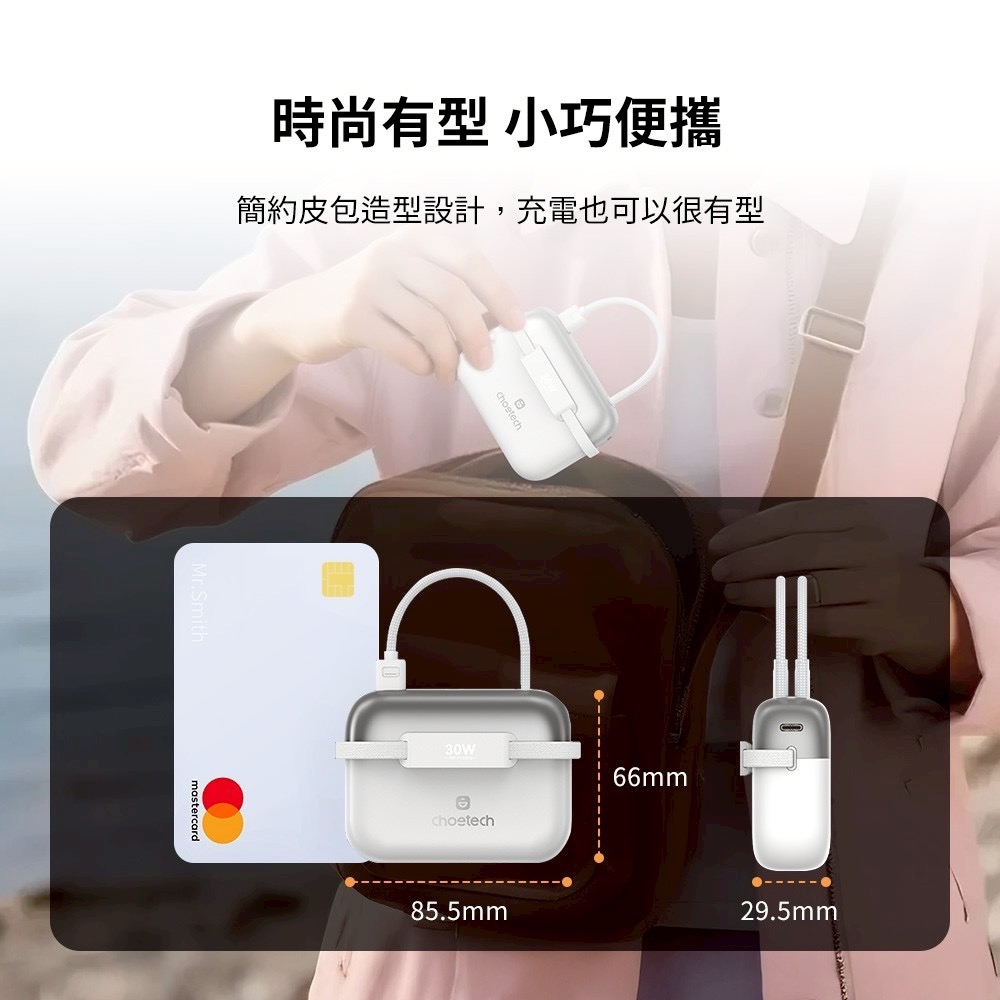 保固2年! 隨貨附贈收納袋 有CCC認證有標示Wh 可以帶上飛機 Choetech 30W PD快充自帶雙線3C行動電源-細節圖7