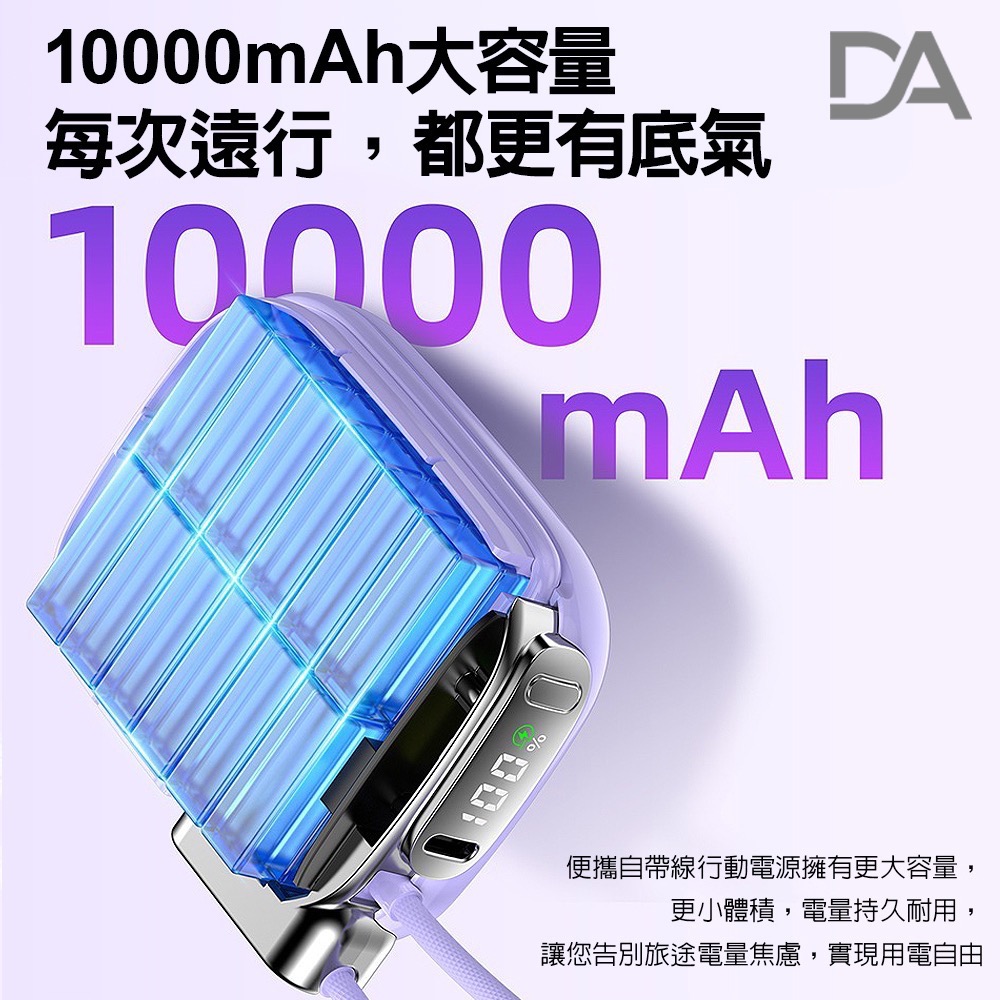 有CCC認證與Wh可以帶上飛機✈️  DA 22.5W 超級快充 10000mAh雙線Type-C+Lightning-細節圖5