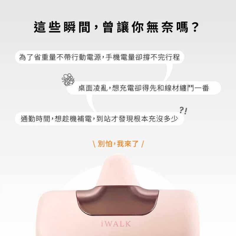 IWALK 第六代口袋行動電源 5500MAH Type-C 接頭 適用 iPhone 15 以上系列與所有安卓手機-細節圖4