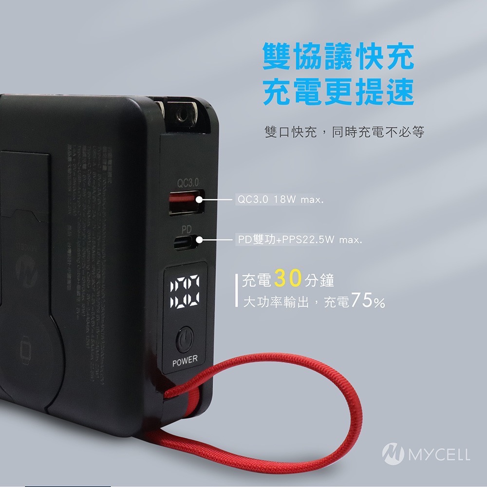 加贈60W充電線 MYCELL  Zues Pro 九合一多功能無線行動電源 有標示Wh＋CCC 認證-細節圖2