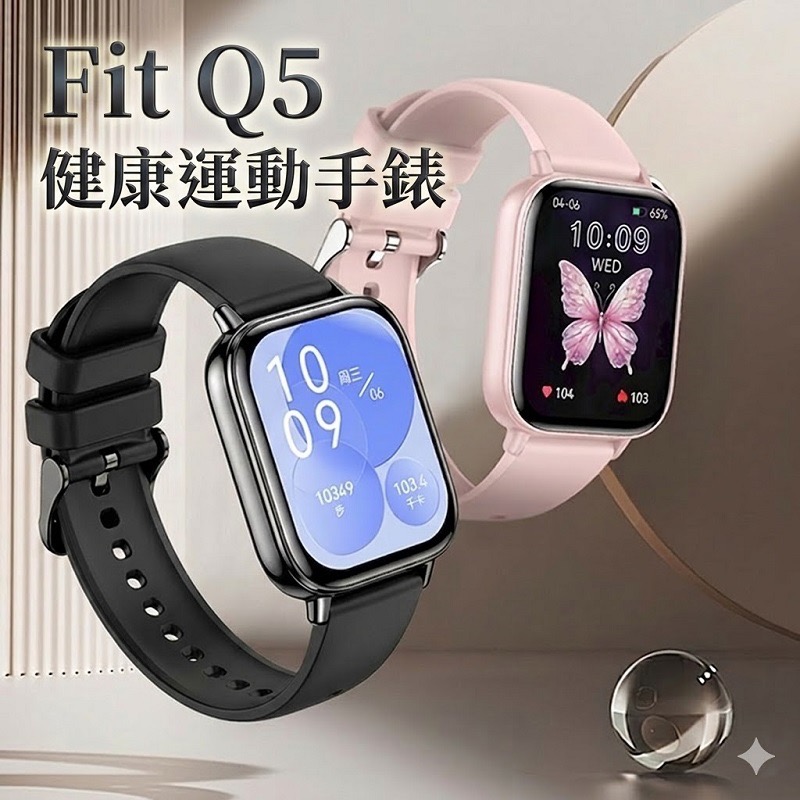 Fit Q5 藍牙智能運動手錶 健康管理 心率 睡眠 偵測  運動紀錄  久坐提醒   加贈錶帶-細節圖2