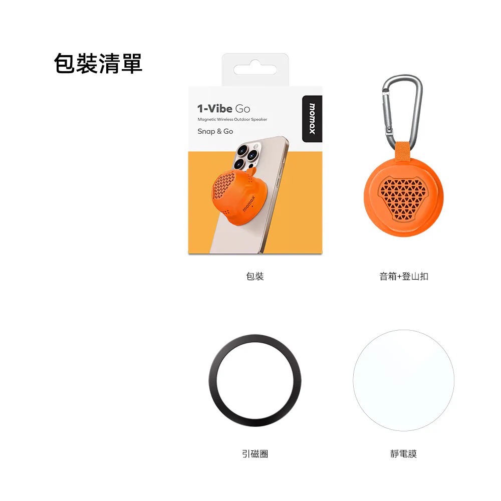 Momax1-Vibe Go 磁吸外掛音箱 藍牙喇叭 | IK07抗震、IPX6防水戶外露營,騎車,登山-細節圖11