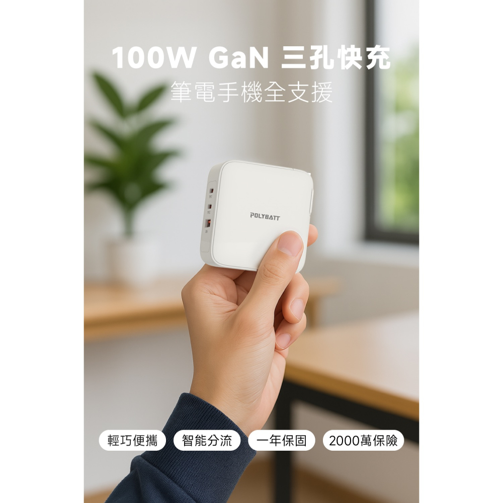 【POLYBATT】GaN13-100W快充型-氮化鎵旅行充電器-白色 黑色 (附100w快充線) 公司貨-細節圖3
