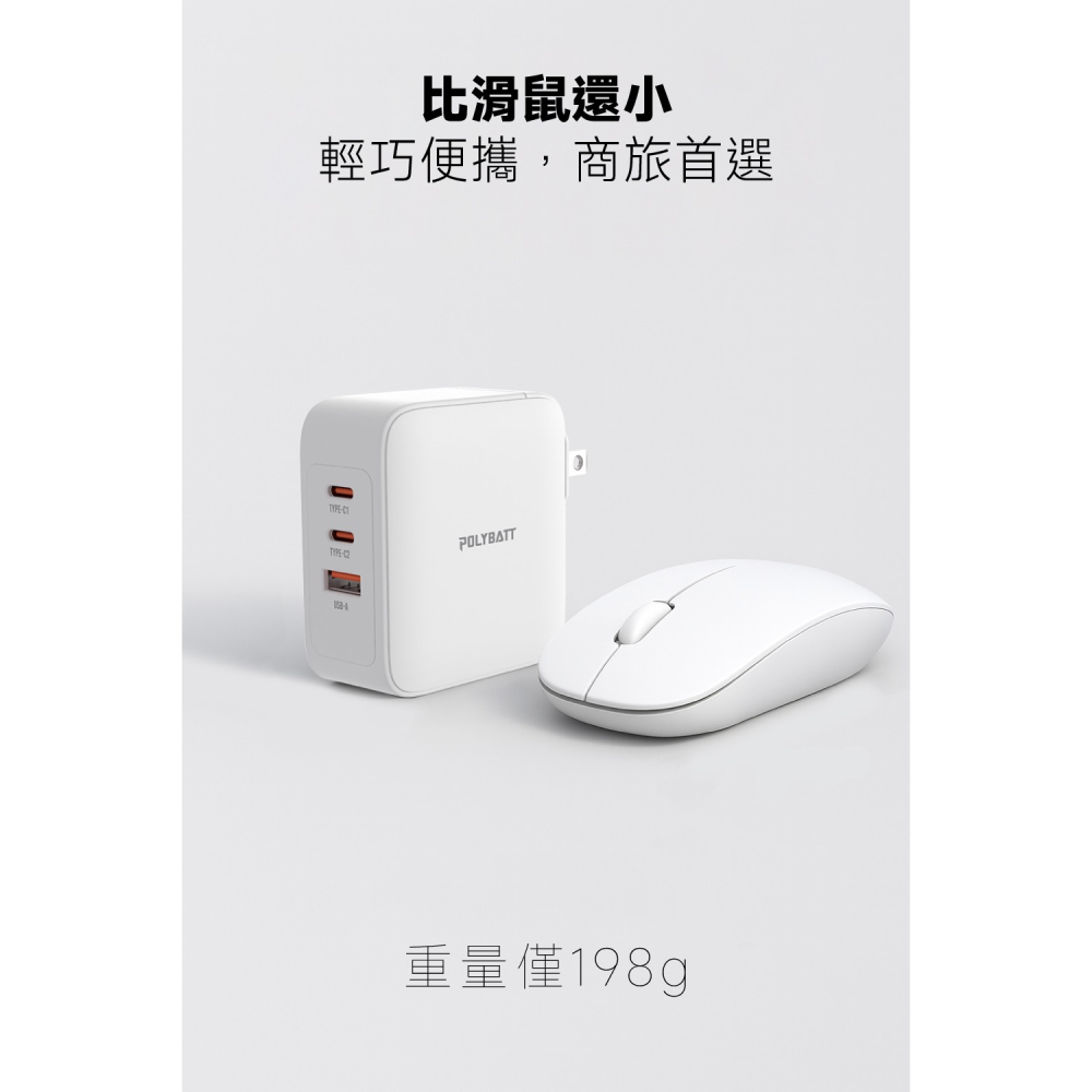 【POLYBATT】GaN13-100W快充型-氮化鎵旅行充電器-白色 黑色 (附100w快充線) 公司貨-細節圖4