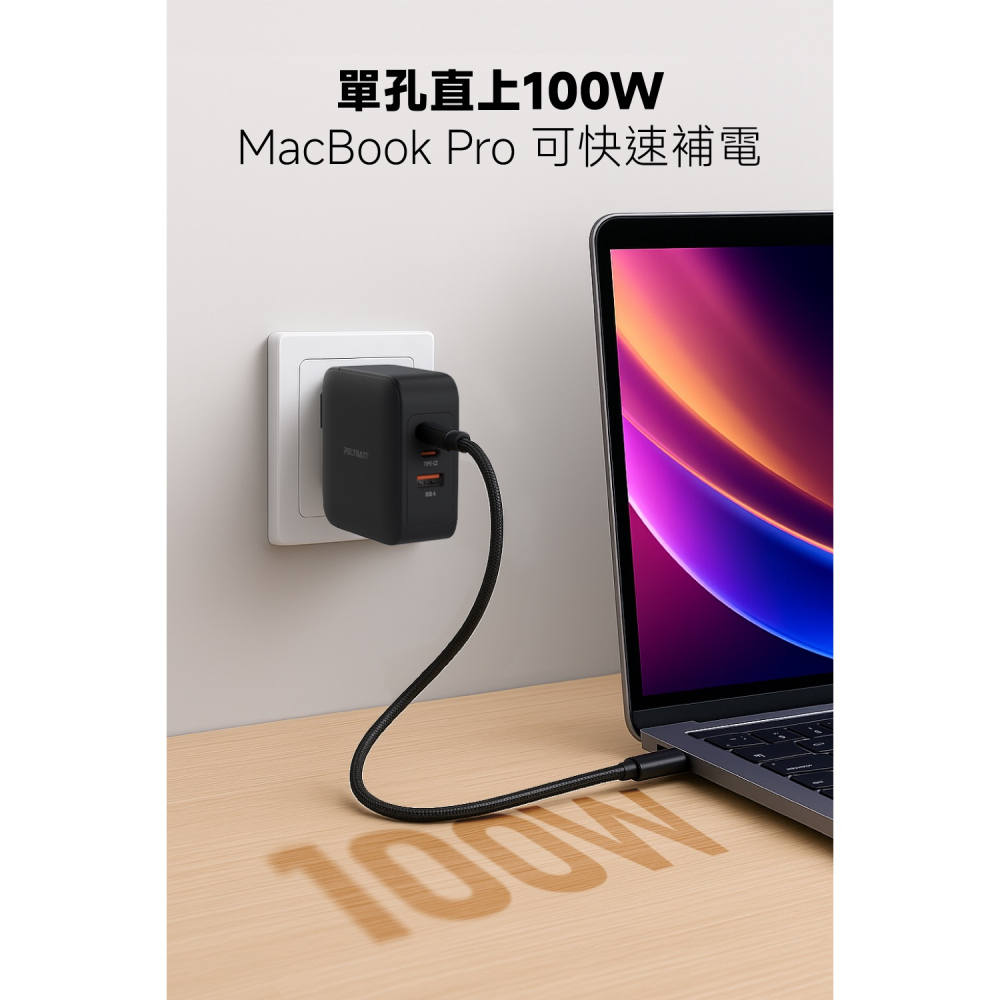【POLYBATT】GaN13-100W快充型-氮化鎵旅行充電器-白色 黑色 (附100w快充線) 公司貨-細節圖7