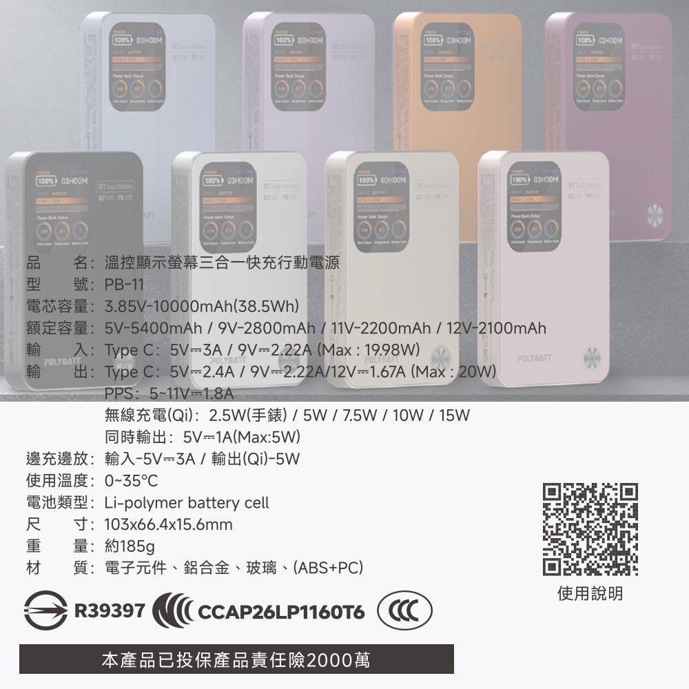 POLYBATT PB11防爆固態電池-20W-AI智能溫控快充行動電源10000mAh-細節圖11