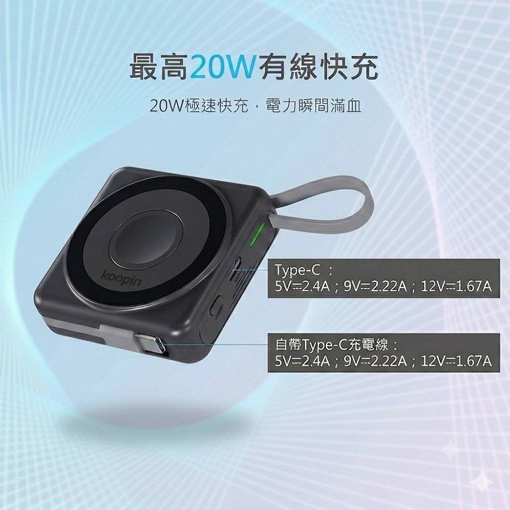 KooPin小立方5000mAh SSSB半固態防爆自帶線磁吸行動電源-細節圖6