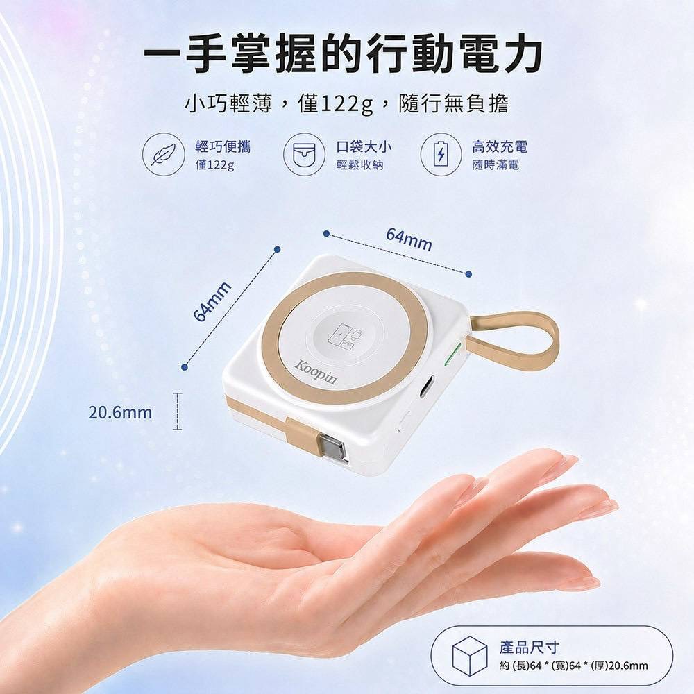 KooPin小立方5000mAh SSSB半固態防爆自帶線磁吸行動電源-細節圖10