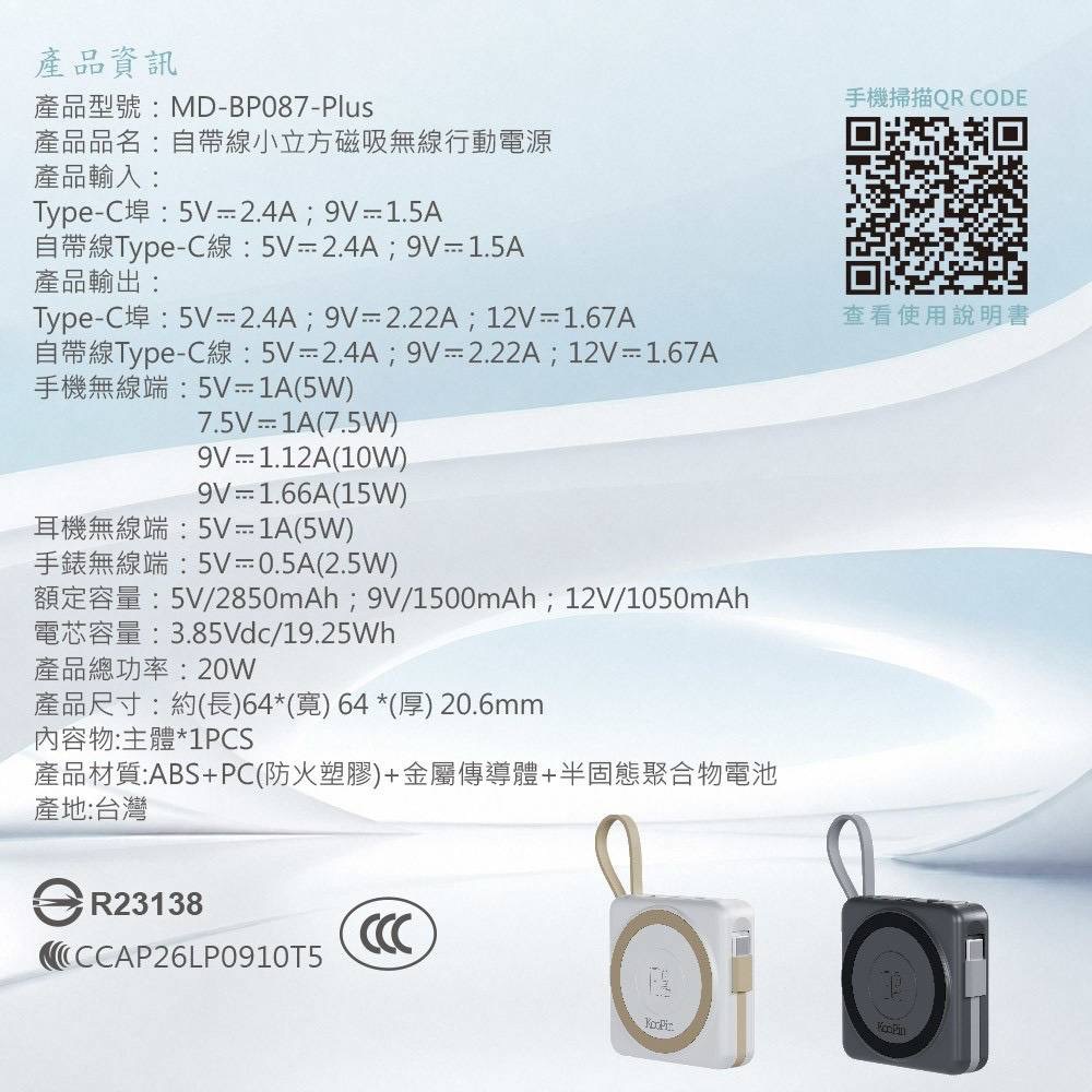 KooPin小立方5000mAh SSSB半固態防爆自帶線磁吸行動電源-細節圖11