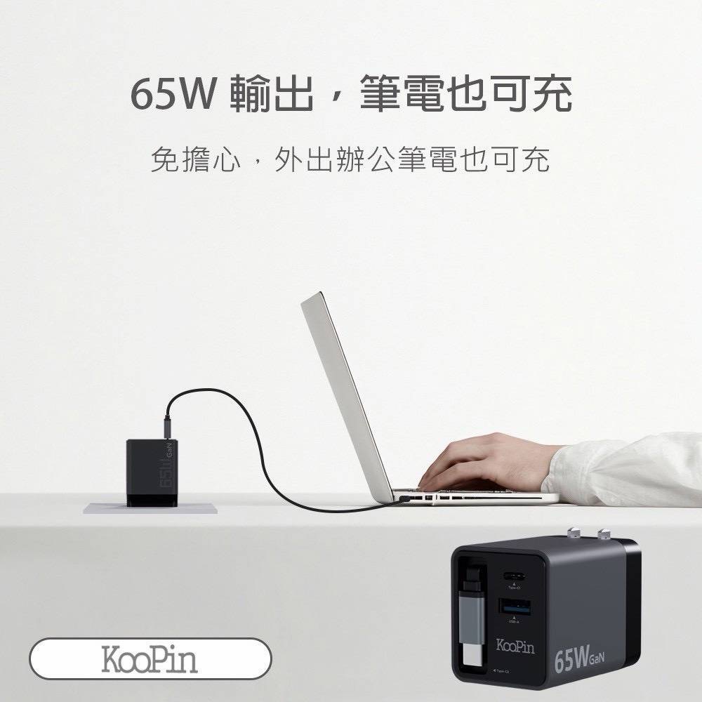 KooPin 台灣製造 65W氮化鎵 自帶Type-C伸縮線 三輸出快速充電器(支援PD、QC快充)-細節圖8