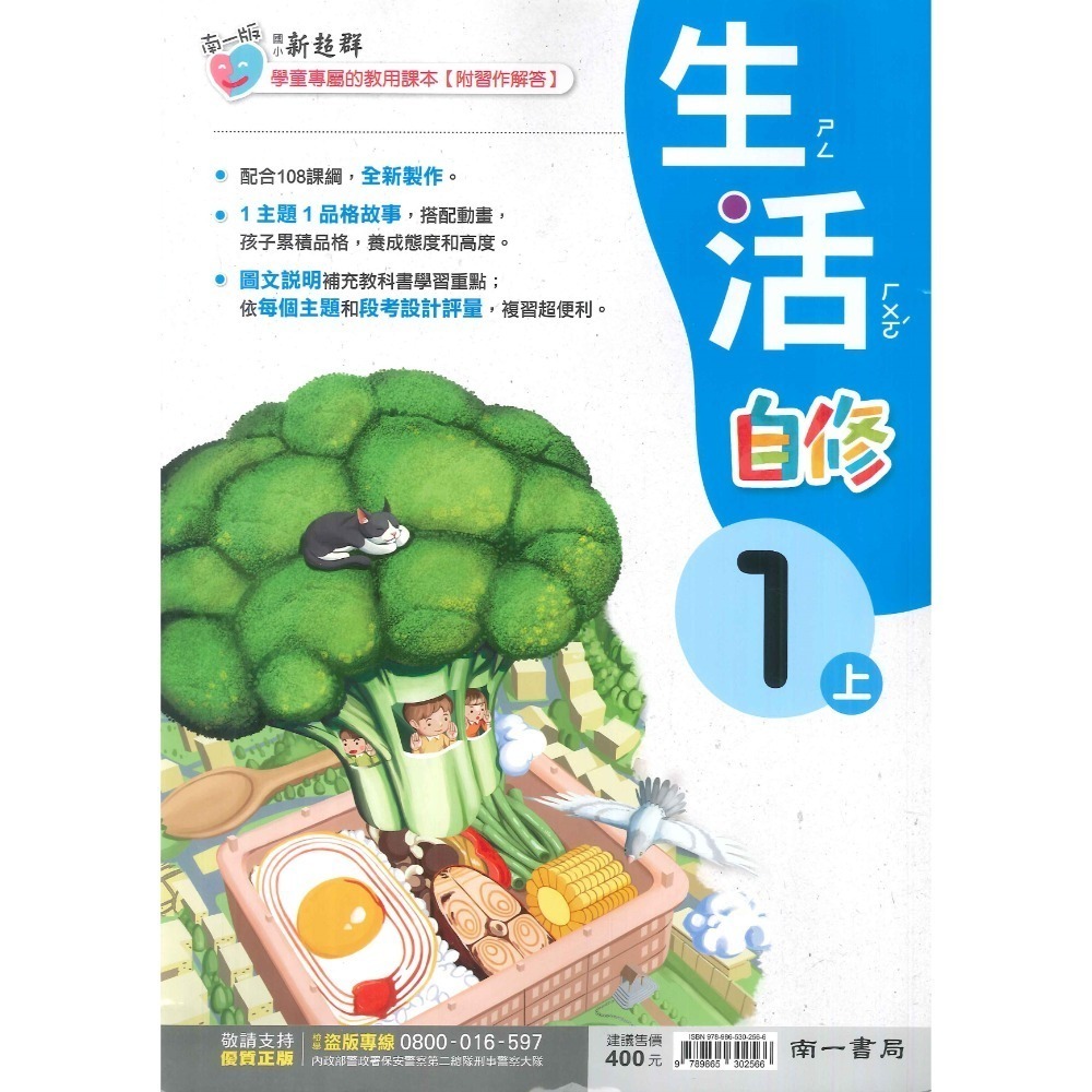 《113》國小『自修』1上  翰林 康軒 南一 國語 數學 生活 1年級 參考書 另附學校習作解答  (小一)-規格圖1