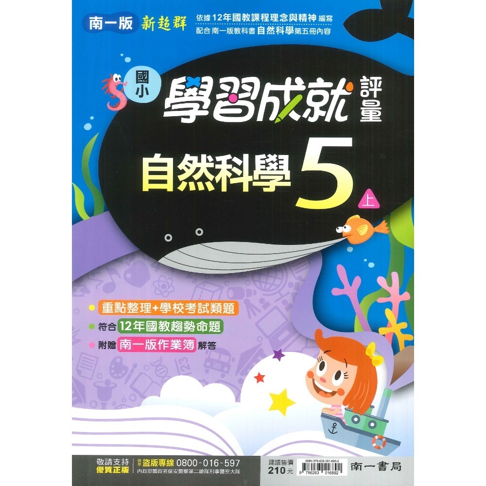 《113》 國小『評量』5上 翰林 康軒 南一 國語 數學 自然 社會 5年級 另附作業簿解答、練習簿解答 (小五)-規格圖1