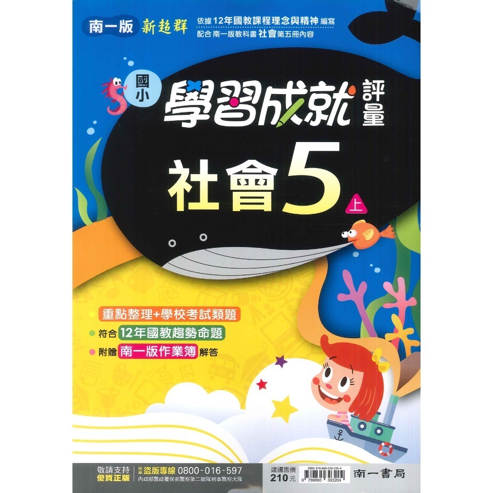 《113》 國小『評量』5上 翰林 康軒 南一 國語 數學 自然 社會 5年級 另附作業簿解答、練習簿解答 (小五)-規格圖1