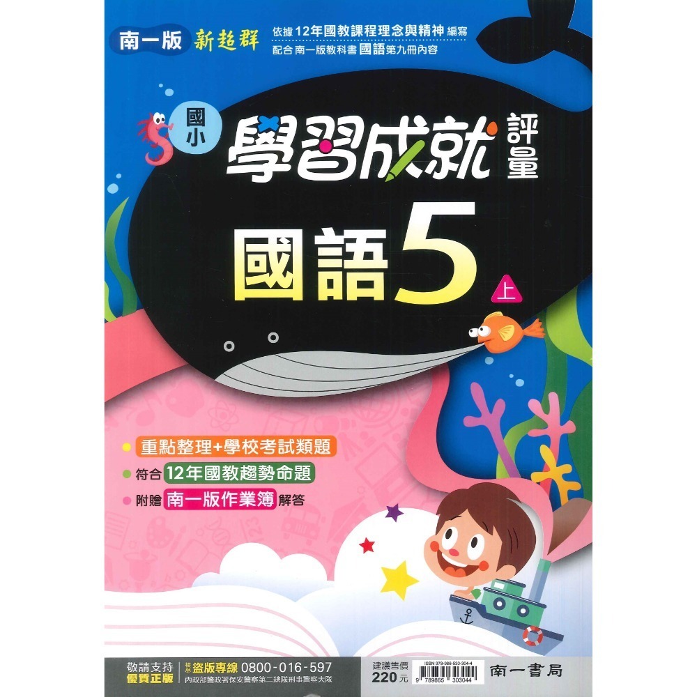 《113》 國小『評量』5上 翰林 康軒 南一 國語 數學 自然 社會 5年級 另附作業簿解答、練習簿解答 (小五)-規格圖1