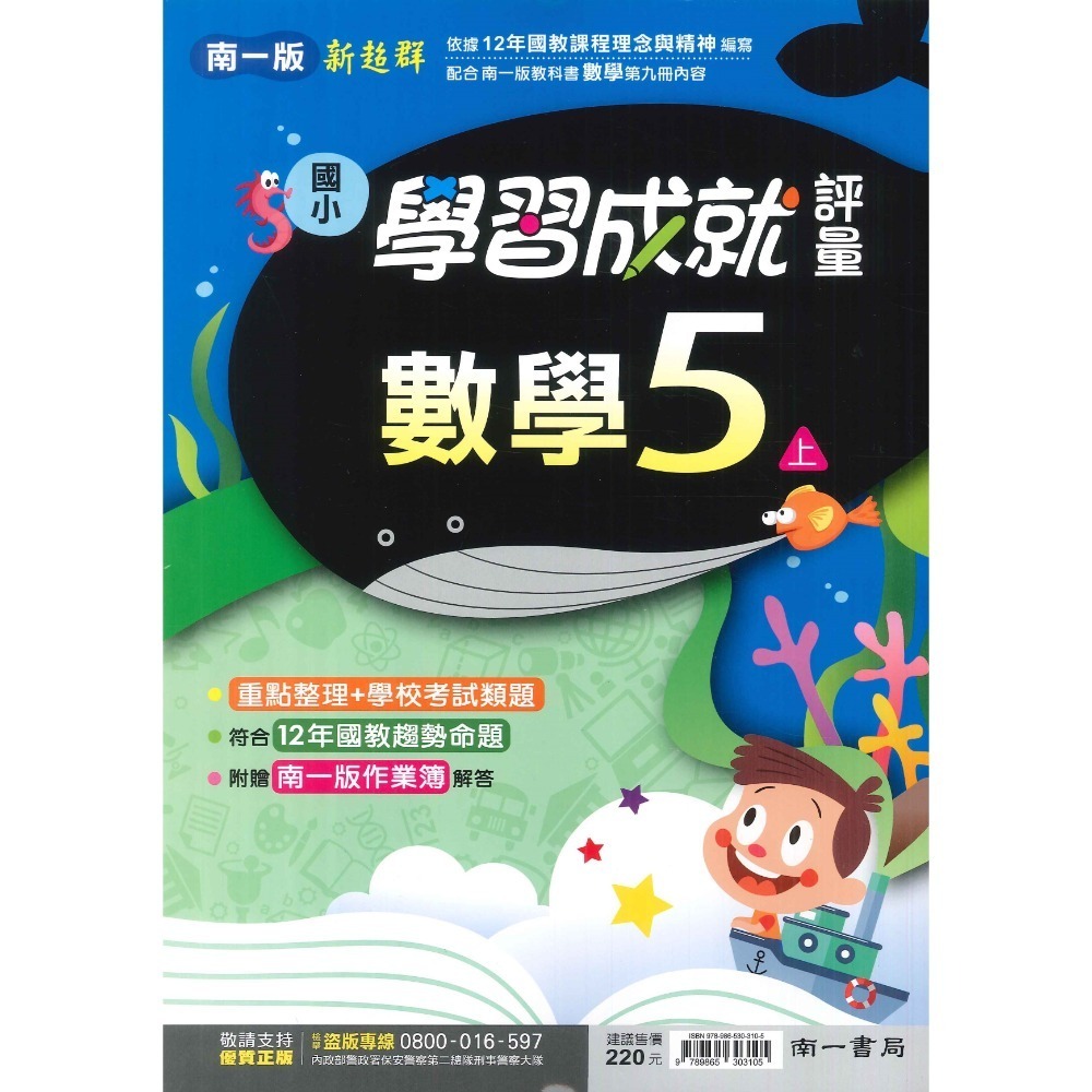 《113》 國小『評量』5上 翰林 康軒 南一 國語 數學 自然 社會 5年級 另附作業簿解答、練習簿解答 (小五)-規格圖1