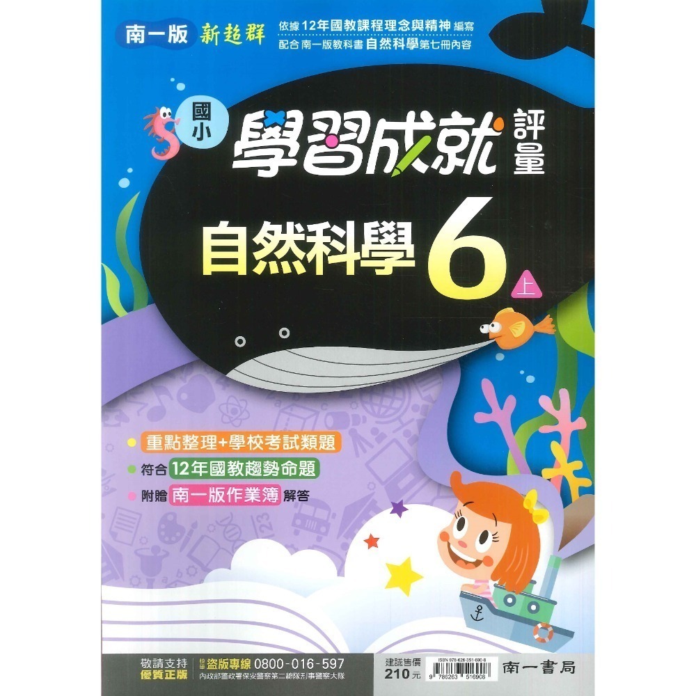 新課綱《113》國小『評量』6上 翰林 康軒 南一  國語 數學  自然 社會 6年級 附作業簿解答、練習簿解答-規格圖1