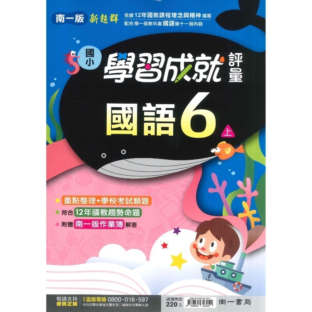 新課綱《113》國小『評量』6上 翰林 康軒 南一  國語 數學  自然 社會 6年級 附作業簿解答、練習簿解答-規格圖1