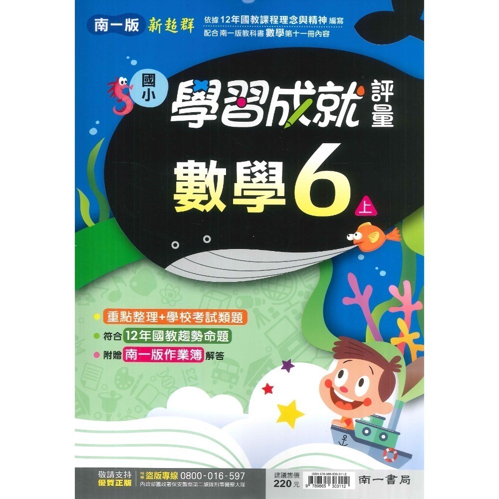 新課綱《113》國小『評量』6上 翰林 康軒 南一  國語 數學  自然 社會 6年級 附作業簿解答、練習簿解答-規格圖1