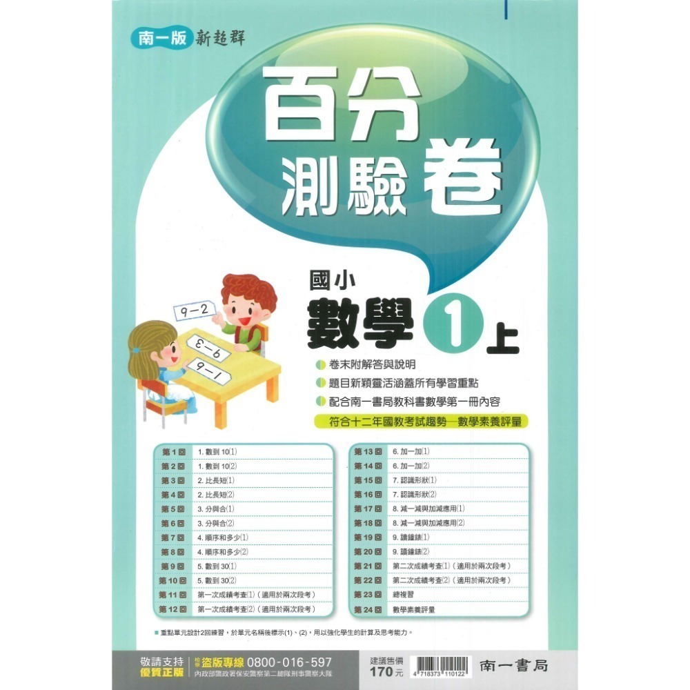 《113》國小『測驗卷』1上  翰林 康軒 南一  國語 數學 生活 考試卷 評量卷 練習卷 1年級 附解答  (小一)-規格圖1