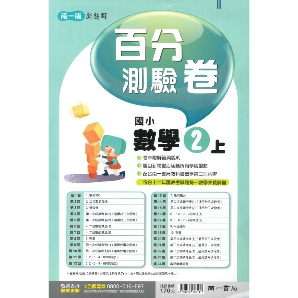 《113》國小『測驗卷』2上  翰林 康軒 南一  國語 數學 生活 考試卷 評量卷 練習卷 2年級 附解答  (小二)-規格圖1