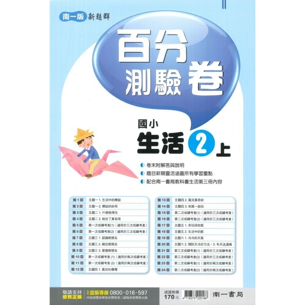 《113》國小『測驗卷』2上  翰林 康軒 南一  國語 數學 生活 考試卷 評量卷 練習卷 2年級 附解答  (小二)-規格圖1