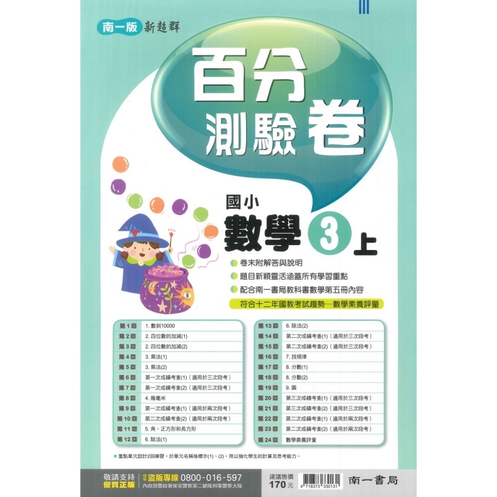 《113》國小『測驗卷』3上 翰林 康軒 南一 國語 數學 自然 社會 考試卷 評量卷 練習卷 3年級 附解答 (小三)-規格圖1