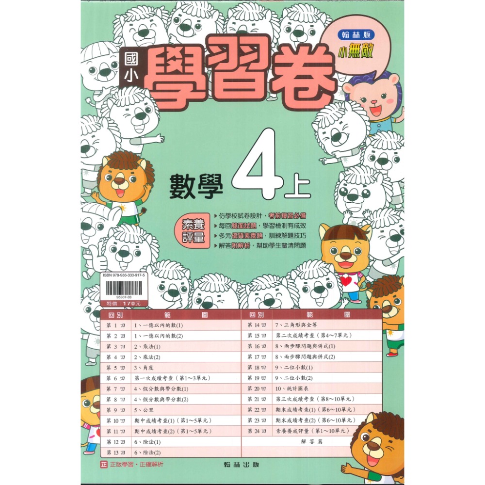 《113》國小『測驗卷』4上 翰林 康軒 南一 國語 數學 自然 社會 考試卷 評量卷 練習卷 4年級 附解答 (小四)-規格圖1