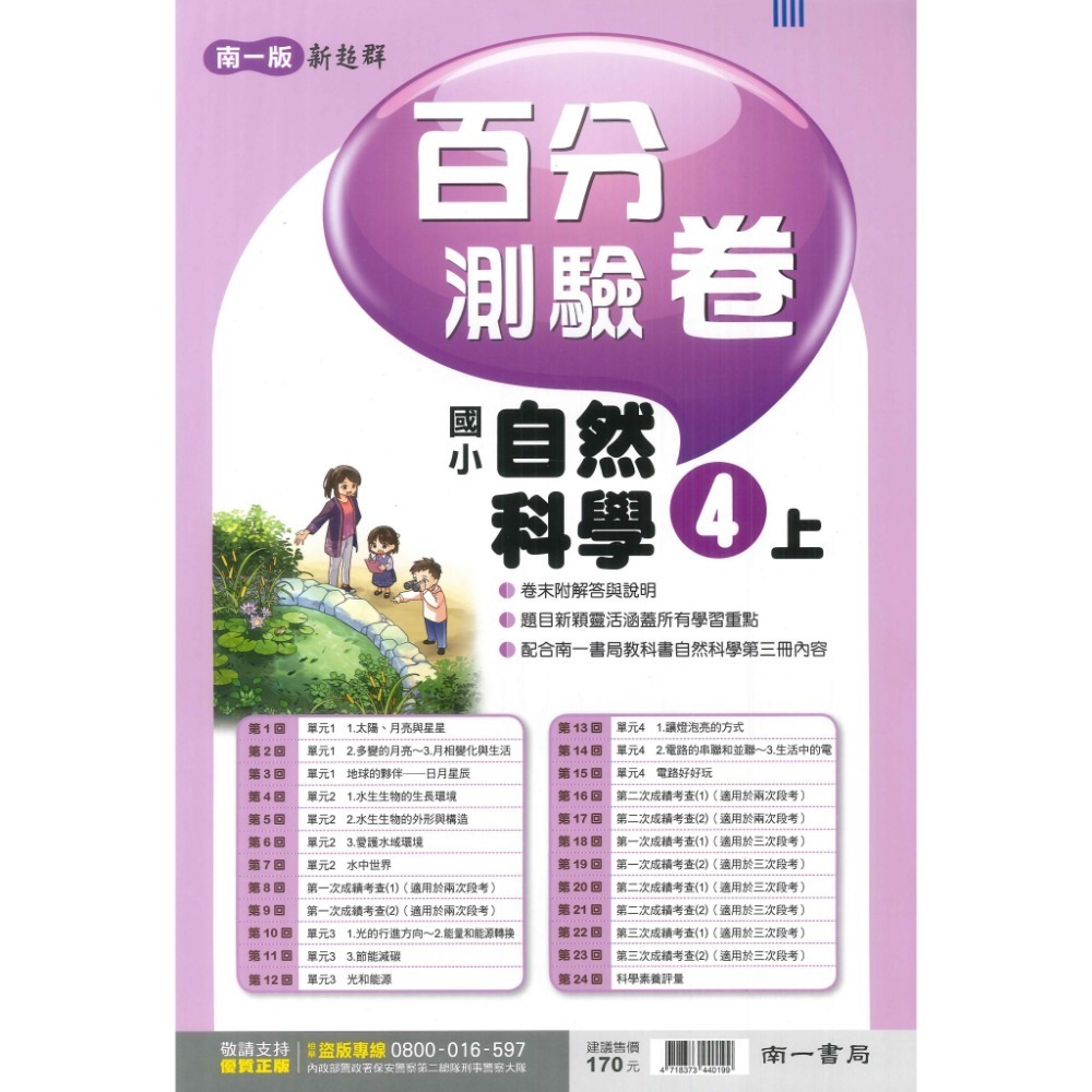 《113》國小『測驗卷』4上 翰林 康軒 南一 國語 數學 自然 社會 考試卷 評量卷 練習卷 4年級 附解答 (小四)-規格圖1