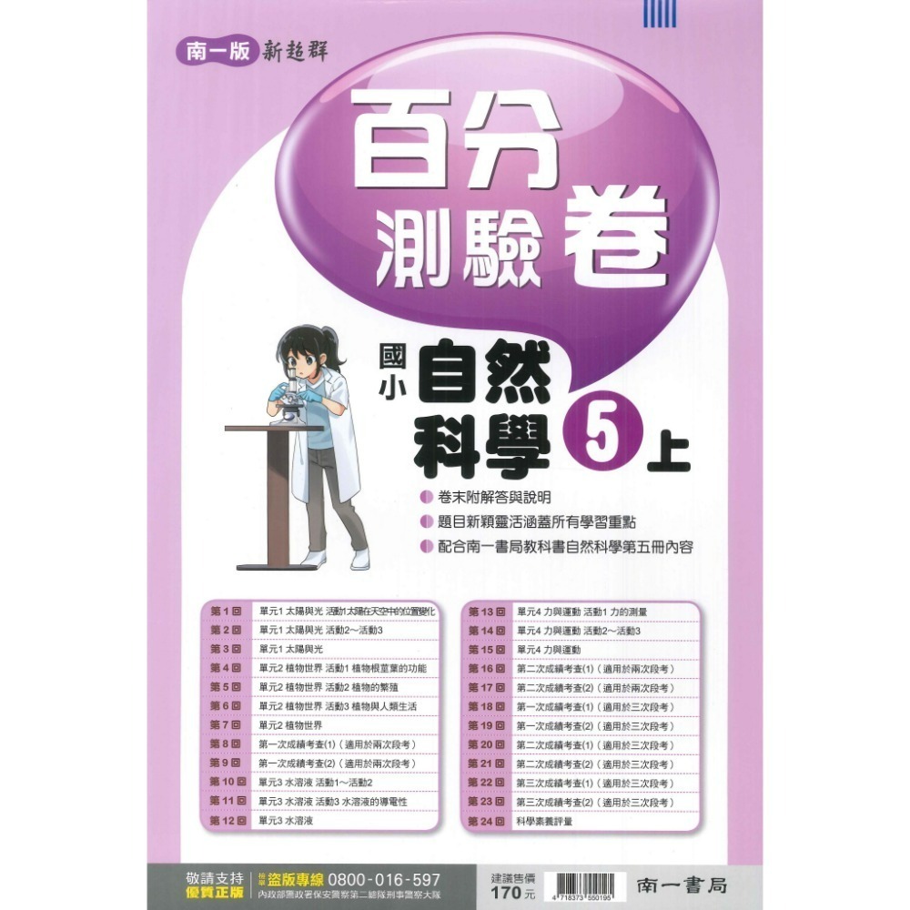 《113》國小『測驗卷』5上 翰林 康軒 南一 國語 數學 自然 社會 考試卷 評量卷 練習卷 5年級 附解答 (小五)-規格圖1