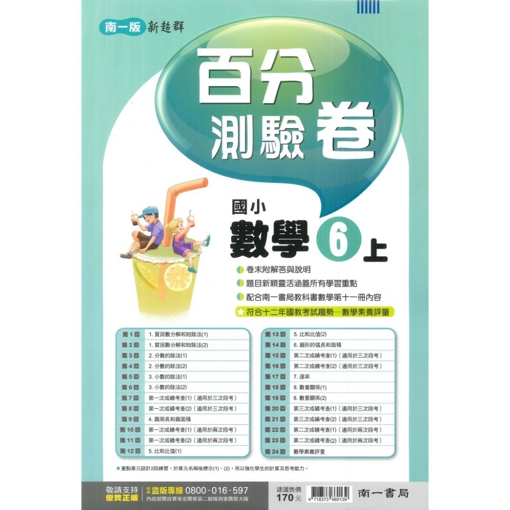 《113》國小『測驗卷』6上 翰林 康軒 南一  國語 數學 自然 社會 考試卷 評量卷 練習卷 6年級 附解答(小六)-規格圖1