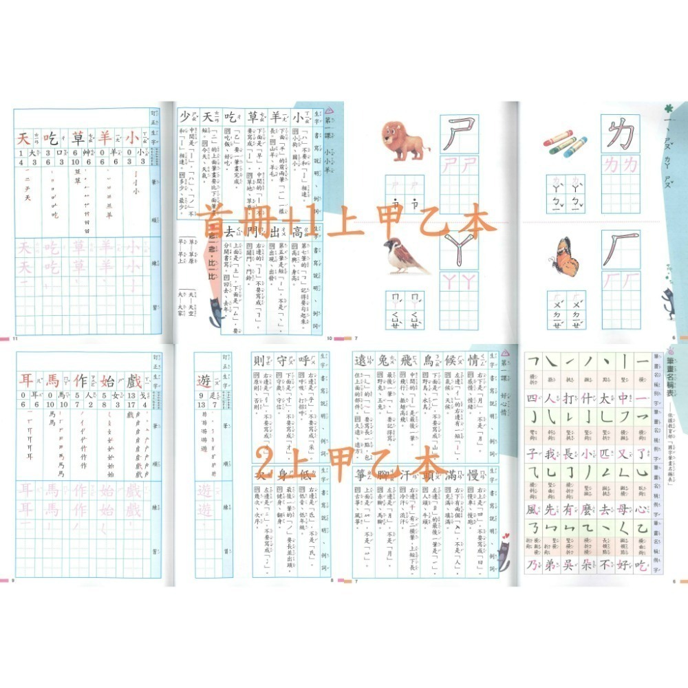 112上 最新 翰林國小『生字語詞練習簿』首冊 1上 2上 3上 4上 5上 6上 練字 甲乙本 搭配課本生字