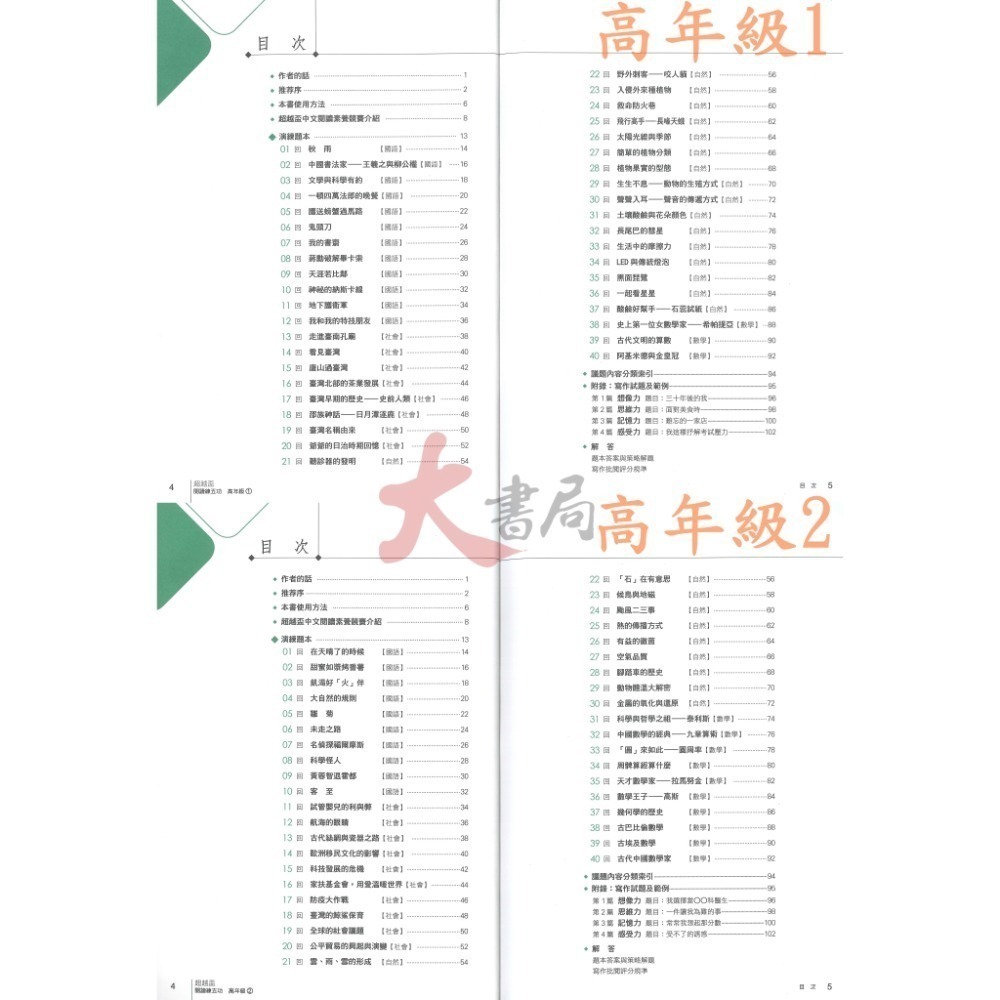 南一國小 國中『超越盃 全國競賽』閱讀練五功 閱讀素養練五功 附解答-細節圖6