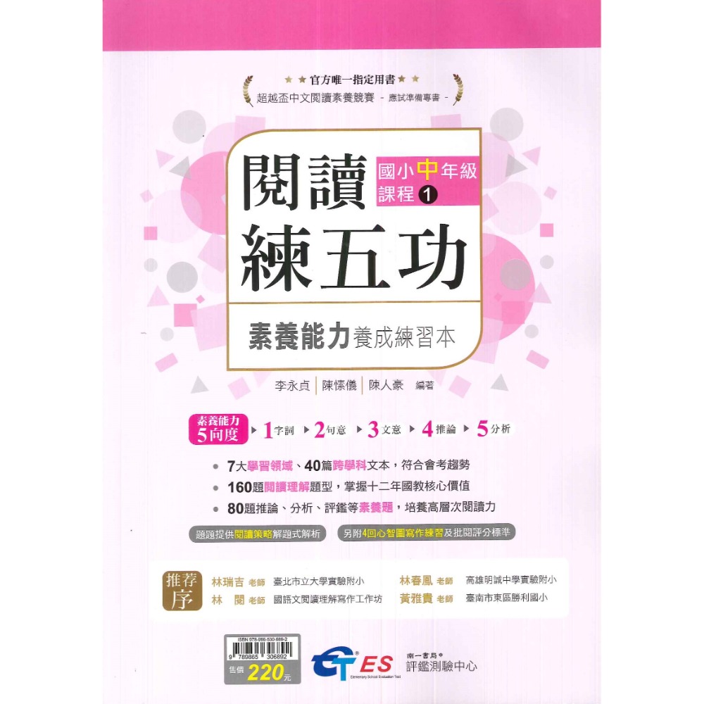 南一國小 國中『超越盃 全國競賽』閱讀練五功 閱讀素養練五功 附解答-規格圖2