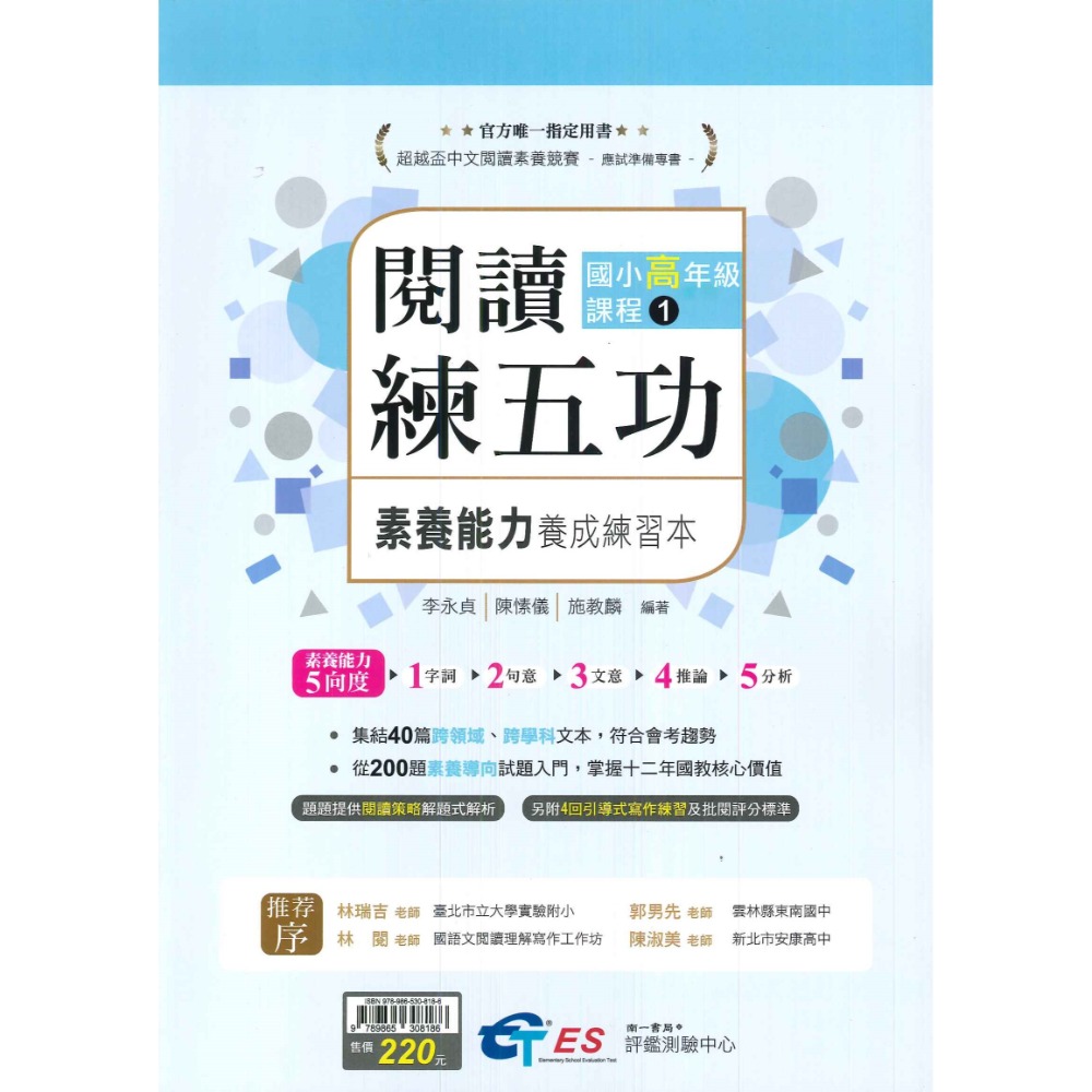 南一國小 國中『超越盃 全國競賽』閱讀練五功 閱讀素養練五功 附解答-規格圖2