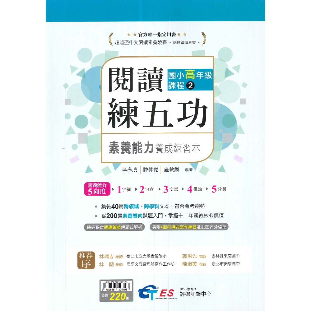 南一國小 國中『超越盃 全國競賽』閱讀練五功 閱讀素養練五功 附解答-規格圖2