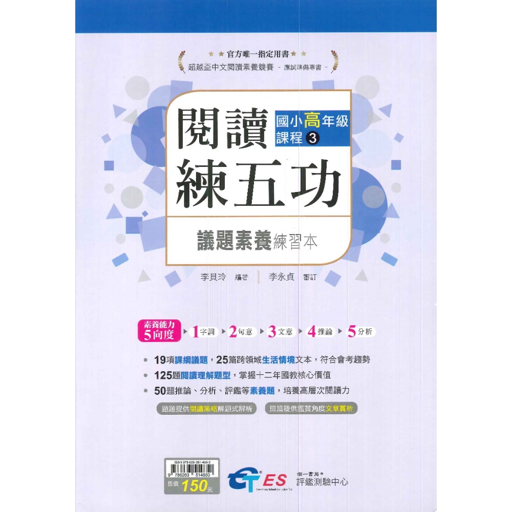 南一國小 國中『超越盃 全國競賽』閱讀練五功 閱讀素養練五功 附解答-規格圖2