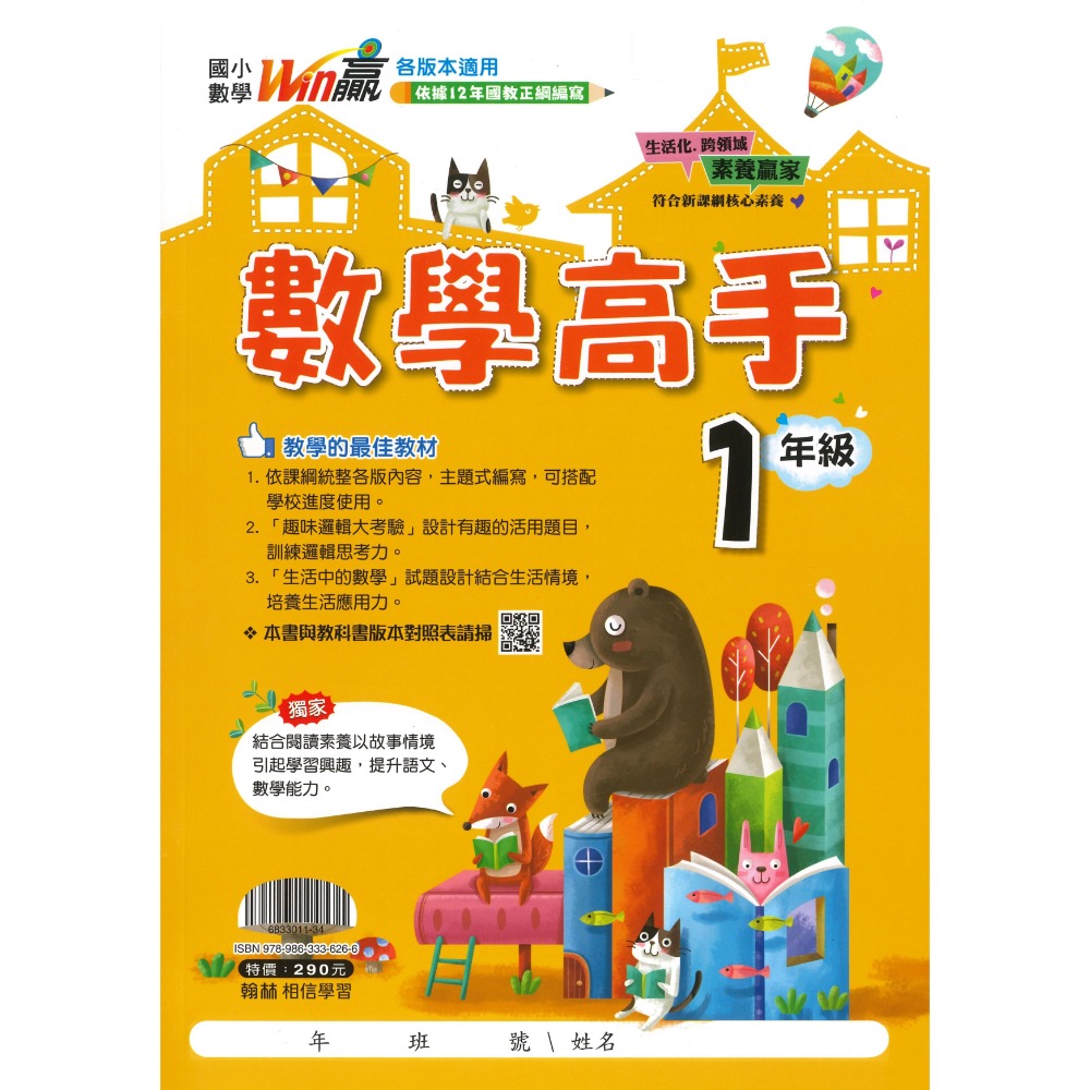 講義式數學 翰林國小『數學高手』教學使用 例題講解 1 2 3 4 5 6年級  數學理解  附解答-規格圖1