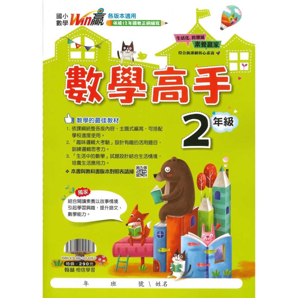 講義式數學 翰林國小『數學高手』教學使用 例題講解 1 2 3 4 5 6年級  數學理解  附解答-規格圖1