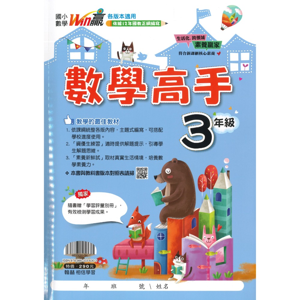 講義式數學 翰林國小『數學高手』教學使用 例題講解 1 2 3 4 5 6年級  數學理解  附解答-規格圖1