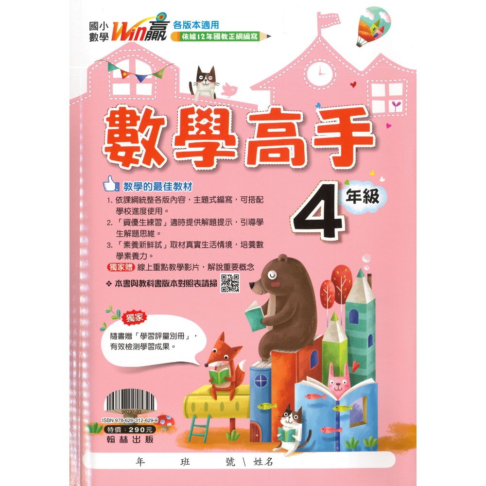 講義式數學 翰林國小『數學高手』教學使用 例題講解 1 2 3 4 5 6年級  數學理解  附解答-規格圖1
