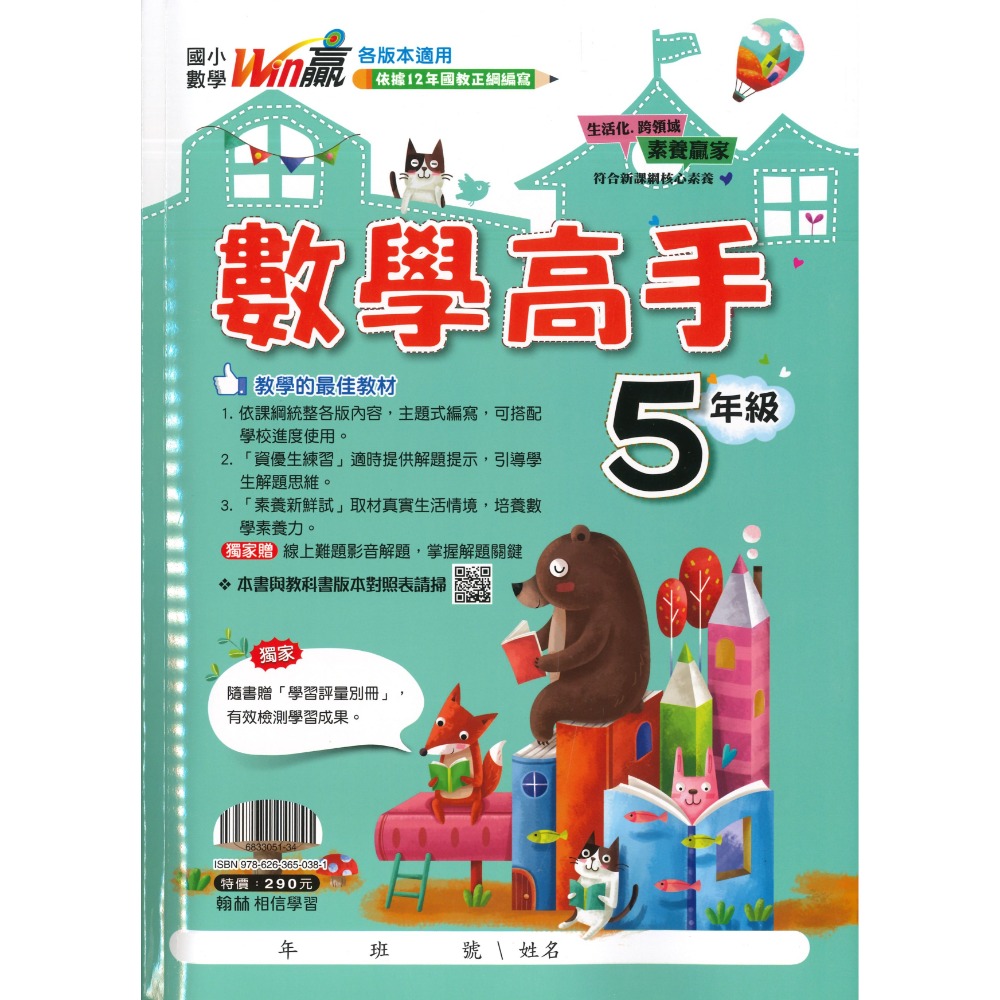 講義式數學 翰林國小『數學高手』教學使用 例題講解 1 2 3 4 5 6年級  數學理解  附解答-規格圖1
