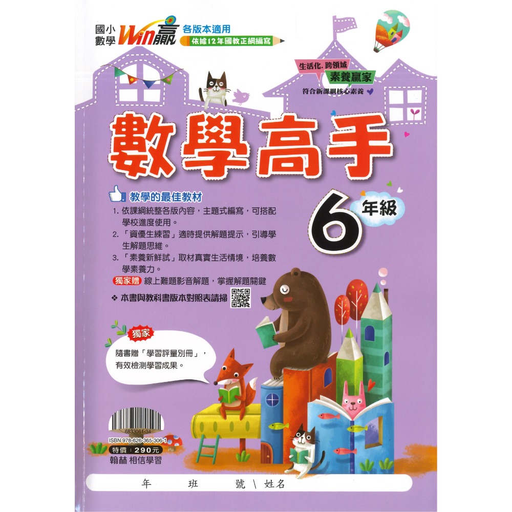 講義式數學 翰林國小『數學高手』教學使用 例題講解 1 2 3 4 5 6年級  數學理解  附解答-規格圖1