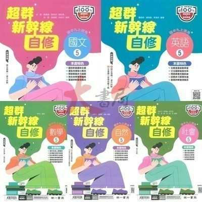 113上 國中『自修』9上 國三上 翰林 南一 康軒 國文 英語 數學 自然 社會 (國三) 附解答-細節圖3