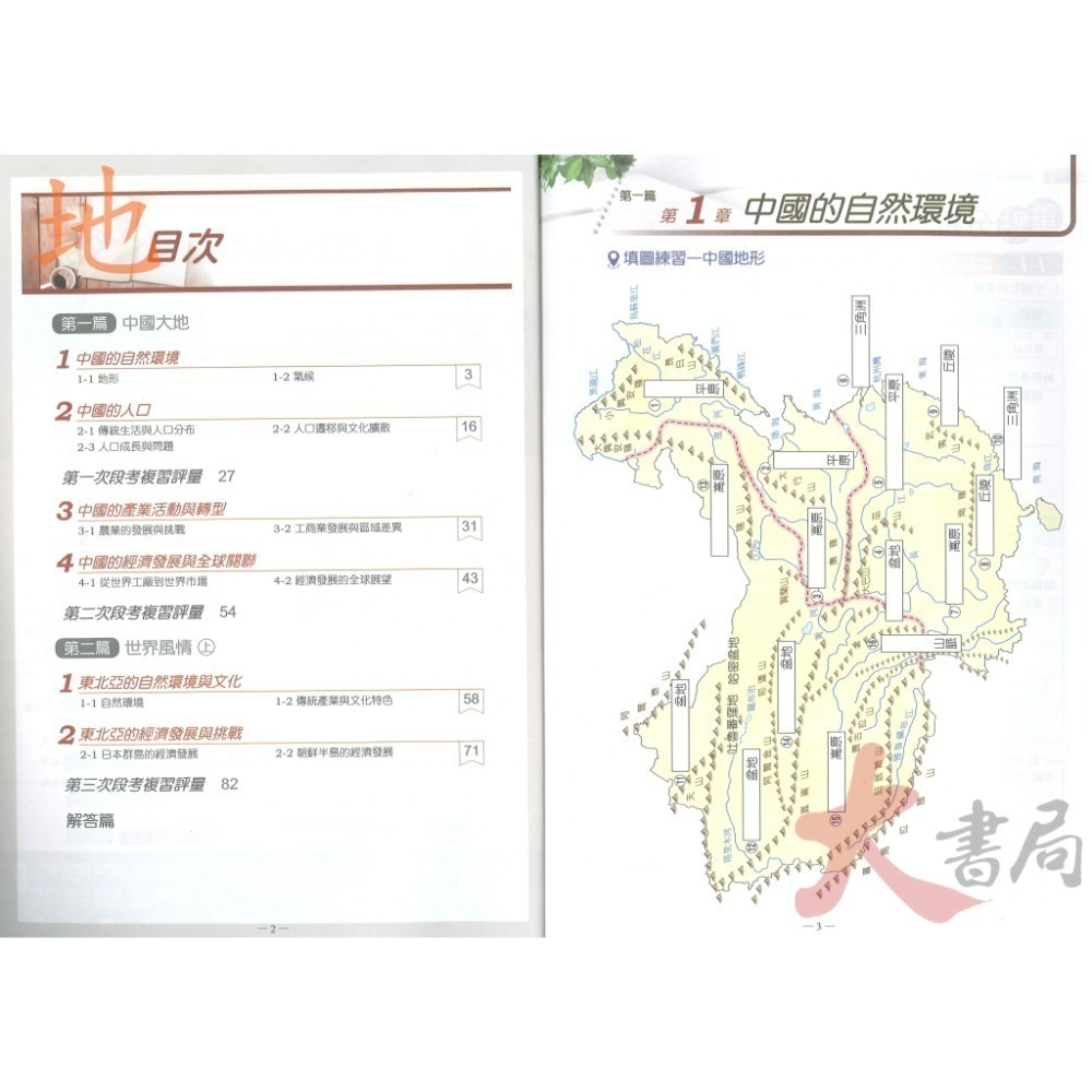 112上 最新 翰林國中『教學式』8上 國二上 國中講義 國文 英語 數學 自然 歷史 地理 公民 附解答 (國二)-細節圖8